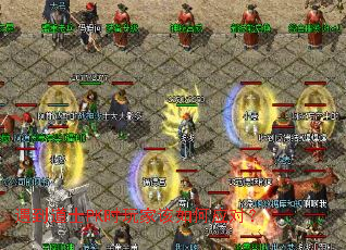 遇到道士PK时玩家该如何应对? 遇到道士PK时玩家该如何应对?