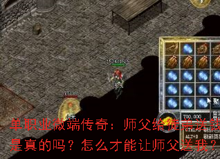 ��ְҵ΢�˴��棺ʦ����ͽ����Ǯ�����������ô������ʦ�����ң�