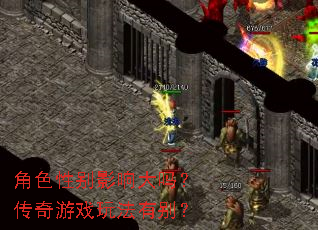 ��ɫ�Ա�Ӱ����𣿴�����Ϸ�淨�б�