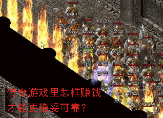 ������Ϸ������׬Ǯ���ܸ����׿ɿ���