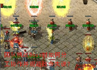 �Ŷ���սBossʱ��ηֹ�Э�����������ʧ��