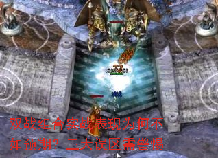 ˫ս���ʵս����Ϊ�β���Ԥ�ڣ����������辯��