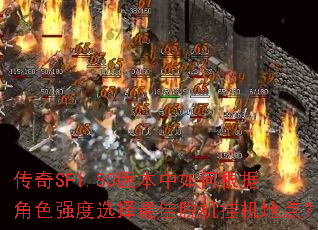 ����SF1.80�汾����θ��ݽ�ɫǿ��ѡ������ѻ��һ��ص㣿