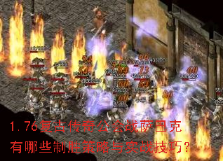 1.76���Ŵ��湫��ս���Ϳ�����Щ��ʤ������ʵս���ɣ�