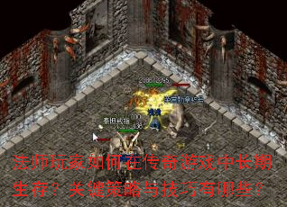 ��ʦ�������ڴ�����Ϸ�г������棿�ؼ������뼼������Щ��
