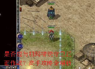 �Ƿ�Ӧ�����꾫������������ս�����ֹ���ȫ����