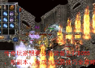 ���������Ҫ��Ʒװ������BOSS��ˢ�������ϳ��뽻�׼���ȫ����