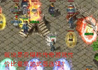 �þ��Ƿ񿰳ƴ�����Ϸ�Լ۱���ߵ�����ѡ��