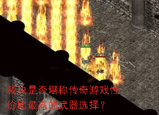 �þ��Ƿ񿰳ƴ�����Ϸ�Լ۱���ߵ�����ѡ��