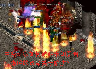 �б��������ƽ�δ֪�ڰ������ص������ؿ����壿