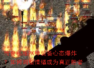 ����˽��PK��װ����̬��ը����ε���������Ϊ����ʤ��