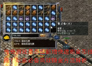 ������Ϸ�Ƿ�Ӧ��������ˢ��Ҽ��ܣ���ұر���Ч׬�𷽷�����
