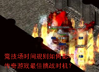 ������ʱ��������Ӱ�촫����Ϸ�����սʱ����