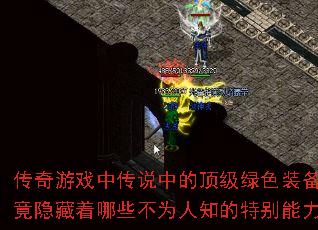 ������Ϸ�д�˵�еĶ�����ɫװ��������������Щ��Ϊ��֪���ر�������