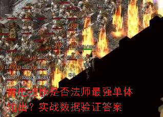 �׵缼���Ƿ�ʦ��ǿ���������ʵս������֤��