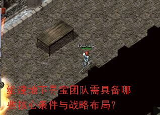 �齨����Ѱ���Ŷ���߱���Щ����������ս�Բ��֣�