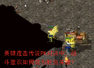 Ӣ��������˵PK�Ծ��У�ս����ʶ��γ�Ϊʤ���ؼ���
