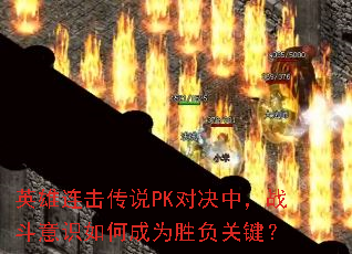 Ӣ��������˵PK�Ծ��У�ս����ʶ��γ�Ϊʤ���ؼ���