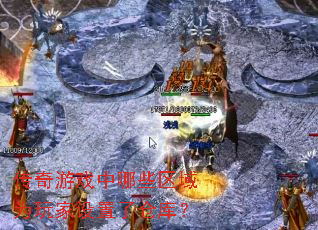 ������Ϸ����Щ����Ϊ��������˲ֿ⣿