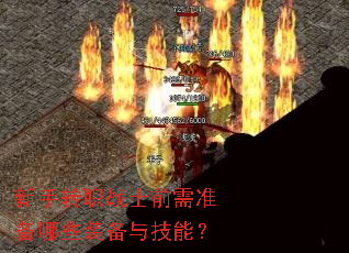 ����תְսʿǰ��׼����Щװ���뼼�ܣ�