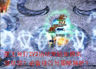�����ϴ�2V2�������θ�Ч��ȡ���ر���������Խ�����