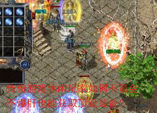 ������Ϸ���������β�봽𲻱���Ҳ�ܻ�ȡ����װ����