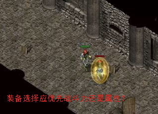 װ��ѡ��Ӧ����ս�����������ԣ�
