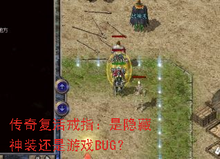 ���渴���ָ����������װ������ϷBUG��