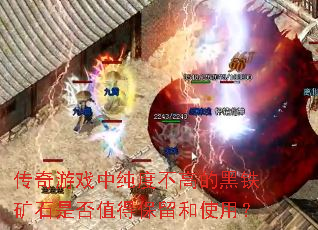 ������Ϸ�д��Ȳ��ߵĺ�����ʯ�Ƿ�ֵ�ñ�����ʹ�ã�