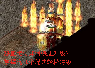 ��Ѫ������ο��������������⼸���ؾ����ɳ弶