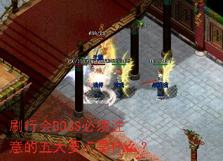 ˢ�л�BOSS����ע������Ҫ����ʲô��