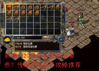 ǰ����20���ر���������Щ��������Ϸ���ֹ����Ƽ�