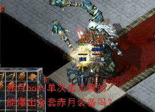 ����boss���λ�ɱ����ܱ���ȫ�׳���װ����