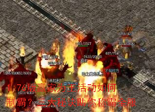 1.76��Ӯ��Ϊ�������ưԣ������ؾ�����ư�ȫ��