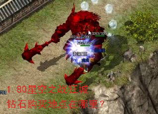 1.80�ǿ�֮ս�����ʯ����ص������