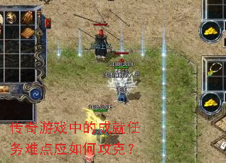 ������Ϸ�еĳɾ������ѵ�Ӧ��ι��ˣ�