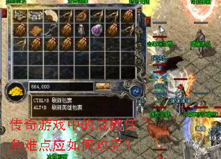 ������Ϸ�еĳɾ������ѵ�Ӧ��ι��ˣ�