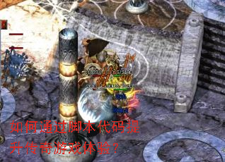 ���ͨ���ű���������������Ϸ���飿