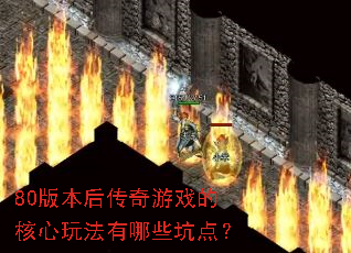 80�汾������Ϸ�ĺ����淨����Щ�ӵ㣿