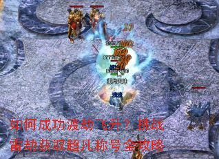 ��γɹ��ɽٷ�������ս�׽ٻ�ȡ�����ƺ�ȫ����