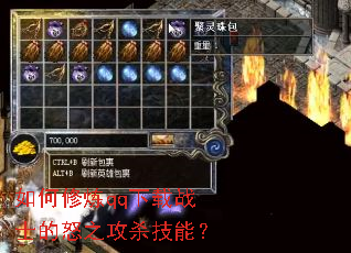 �������qq����սʿ��ŭ֮��ɱ���ܣ�