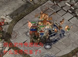 ���ڵĴ�����ϷΪʲô��ü��ˣ�