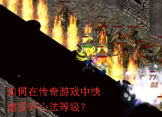 ����ڴ�����Ϸ�п��������ķ��ȼ���