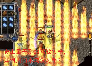 ʷ�����޳ܵ���ս���棬����ÿ�ˮ��û���֣�