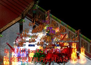 �������GomM2ʱ���⹦��ʵ����Ϸ�ڶ�ʱ���