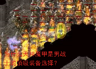 Ϊʲô����ħ������սʿ�Ķ���װ��ѡ��