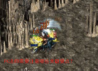 PK��ʦ��Ҫע����Щ�ؼ�Ҫ�㣿