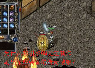 Ϊʲô3K����GM�޷�����ˢ��ĳЩװ���Ĵ����ѷ���