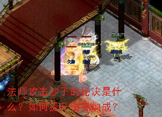 ��ʦ����ɳ�ӵ��ؾ���ʲô����������˺��ӳɣ�