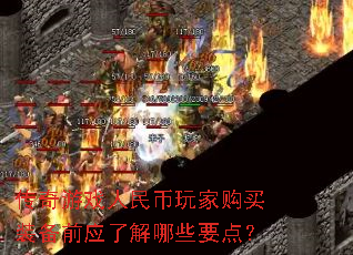 ������Ϸ�������ҹ���װ��ǰӦ�˽���ЩҪ�㣿